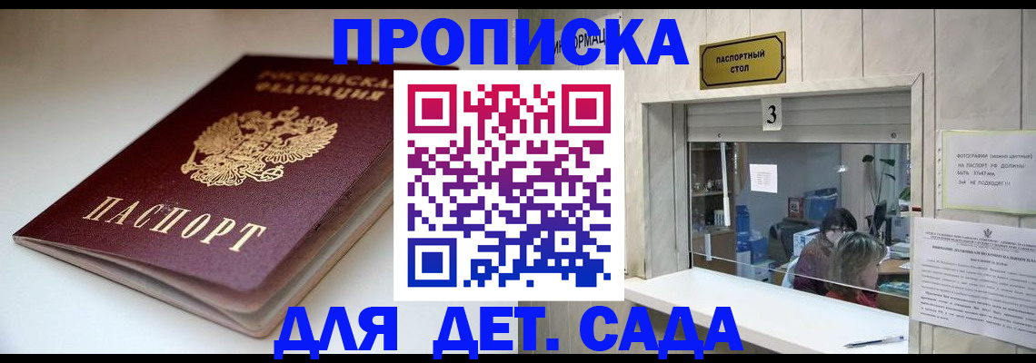 временная регистрация для школы в Горно-Алтайске