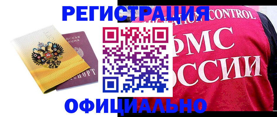 прописка для школы в Горно-Алтайске