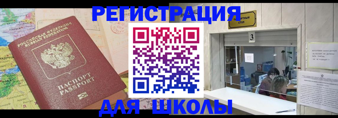купить прописку в Горно-Алтайске